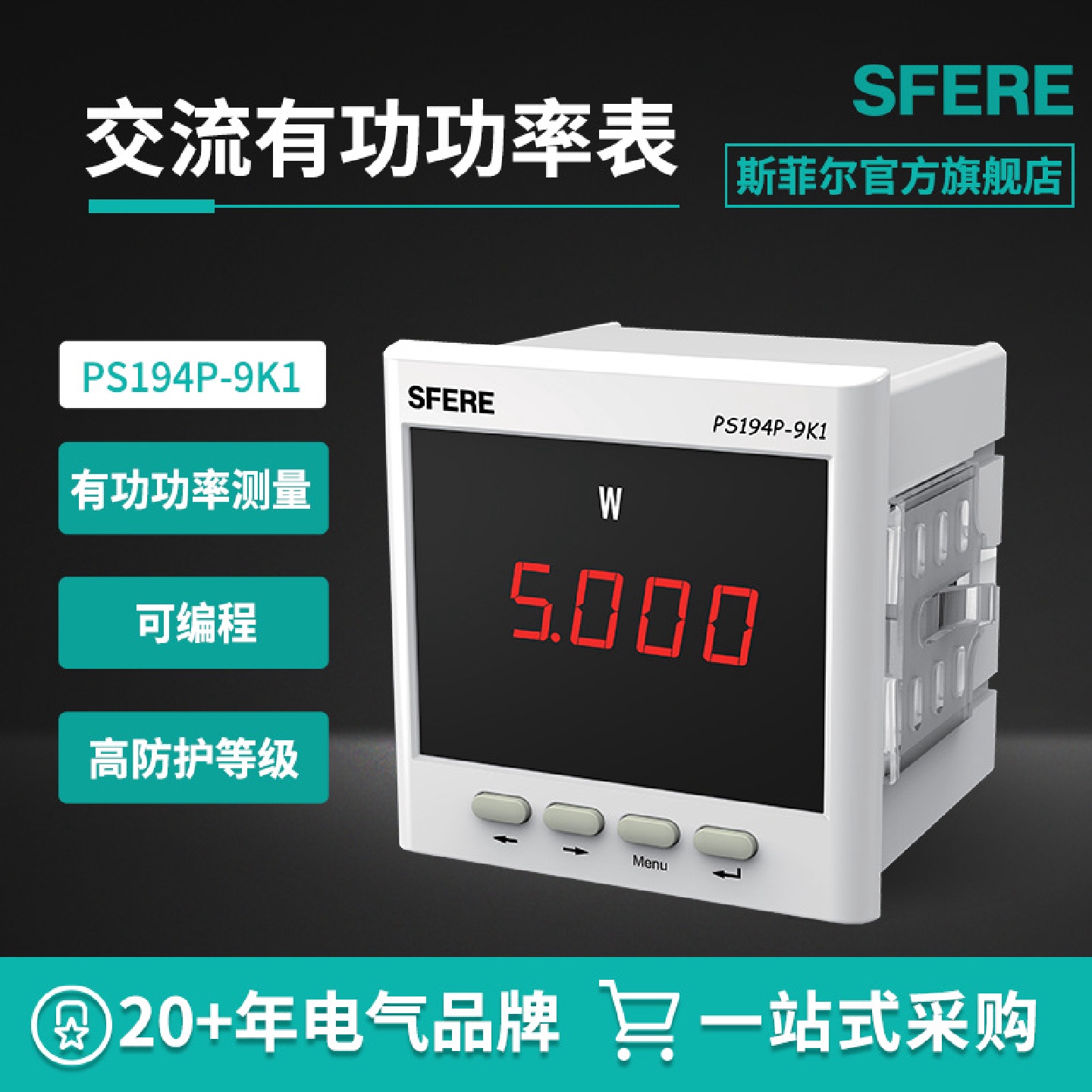 PS194P-9K1交流有功功率表数字显示仪表江苏斯菲尔厂家直购