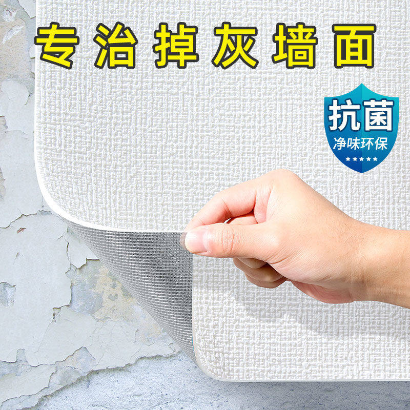 掉灰墙专用墙纸自粘防水防潮3d立体墙贴墙面壁纸遮丑家用宿舍
