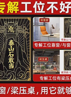 办公室靠窗横梁压顶泰山石摆件