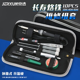 家用电子维修电焊笔60w大功率焊锡枪焊接工具 京选恒温电烙铁套装