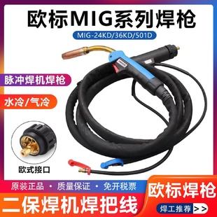 350 焊鋁二保焊槍MB 501D水冷型36KD自動(dòng)焊MIG 315 500氣保焊機(jī)