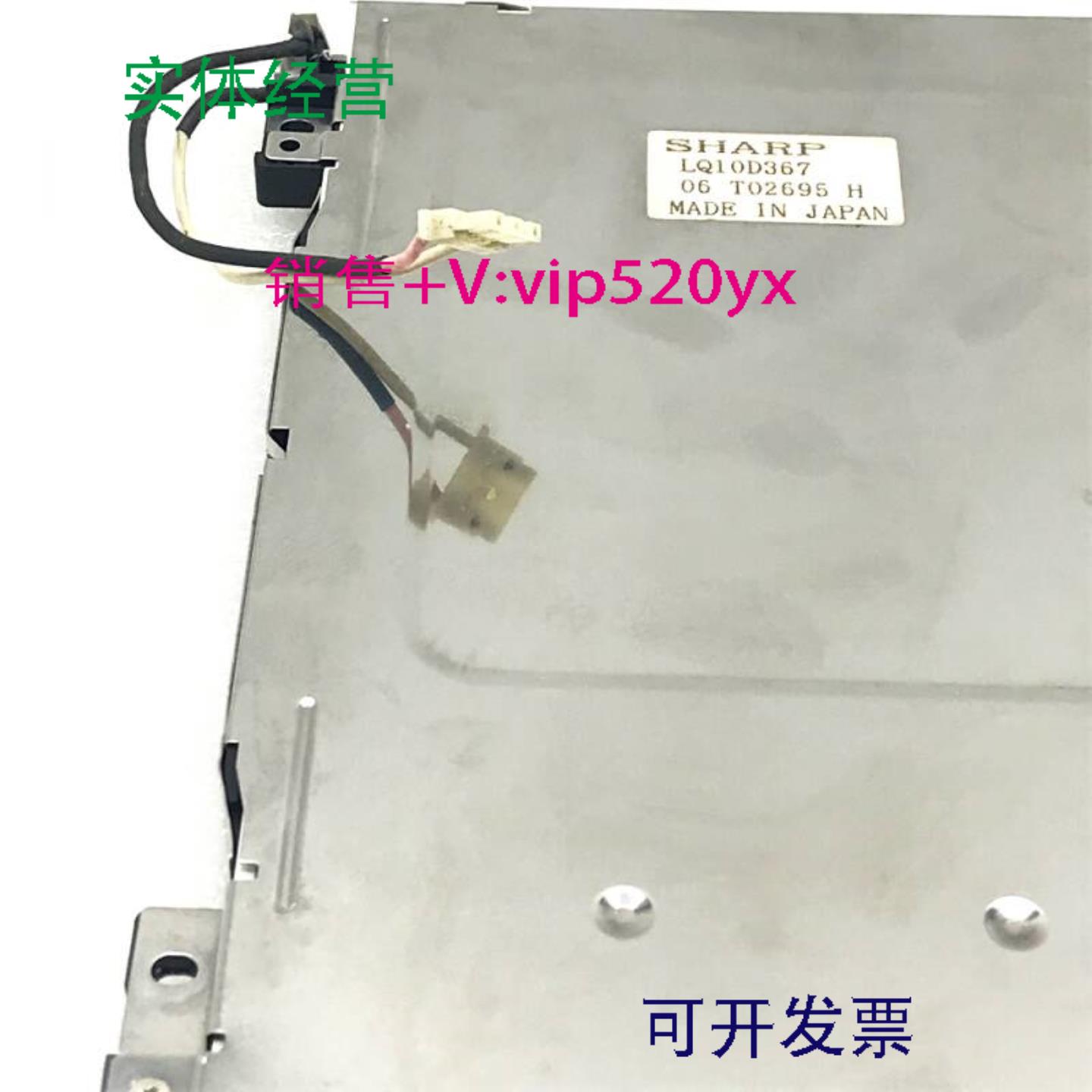 配件全新原装工控夏普液晶屏 显示屏LQ10D367测试好 议价议价议价
