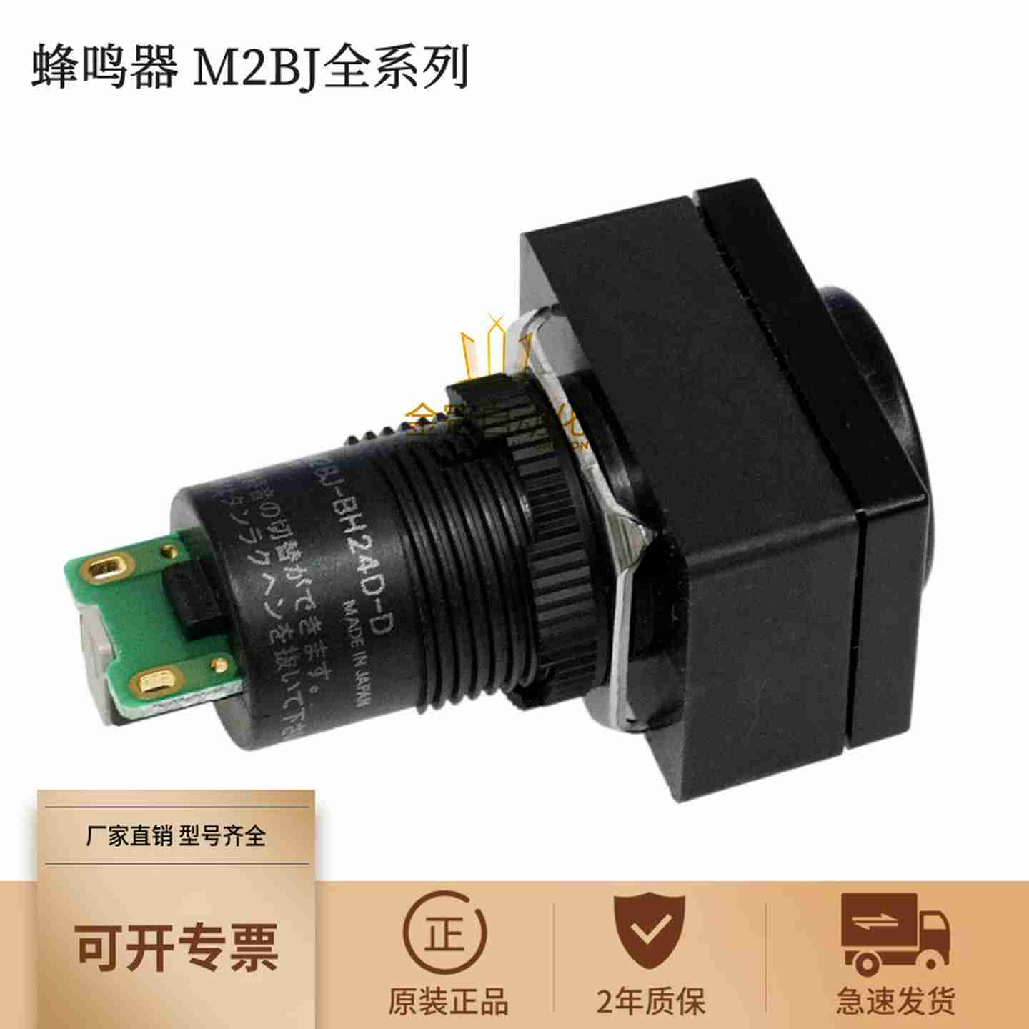 议价-蜂Y鸣器M2BJ-B24M2BJ-BH24DM2BJ-BH24D-DM2BJ-BH24E-D-