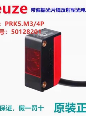 售前询价正品劳易测LEUZE光电开关PRK52N PRK54P PRK5H32N P