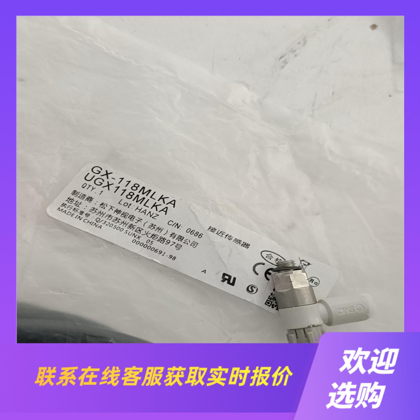 GX-118MLKA拍前询价下单