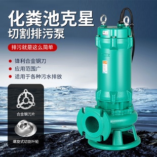 污水泵化粪池抽粪家用排污泵220V泥浆大功率380V废水潜水泵 切割式