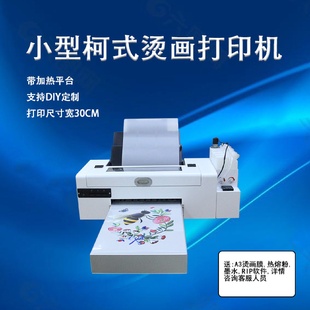 可樂谷A3白墨燙畫直噴機白彩同出移印打印機T恤個性 DIY設備