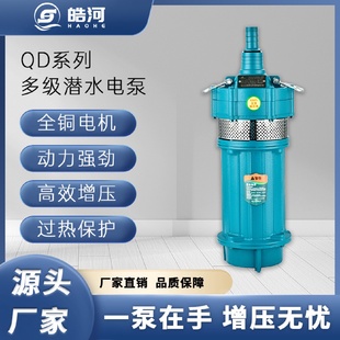 QD系列多级潜水泵家用大功率深井水井高压抽水泵大流量高扬程