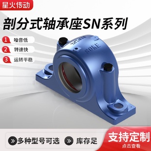 轴承座加工定制SN系列直线滑动箱式 SN系列剖分式 滑块