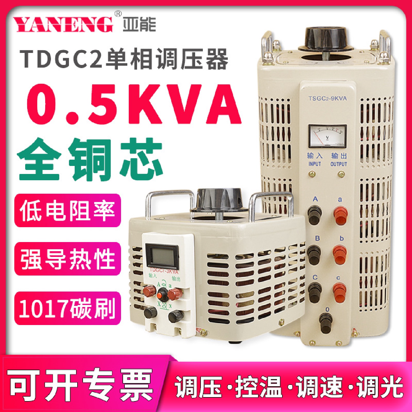 TDGC2单相小型接触式调压器220V电源交流电子可调节变压器0.5KVA