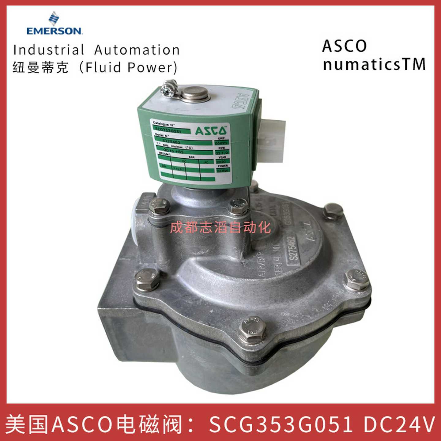 SCG353G051线圈电压DC24V美国ASCO电磁阀T纽曼蒂克除尘阀