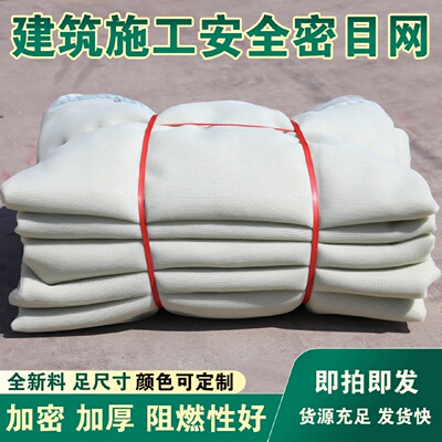 白色抗晒阻燃密目网建筑外架防护网工地防尘网脚手架白色立网