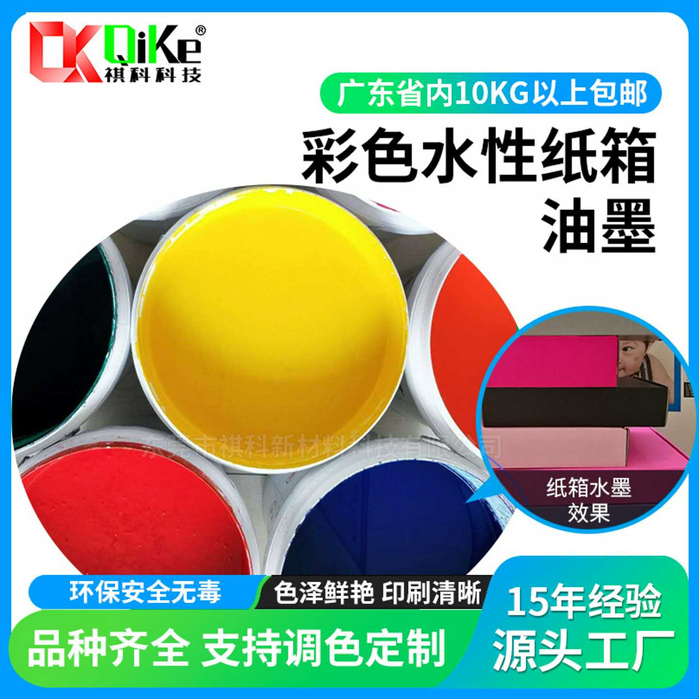 纸箱彩墨环保水性油墨纸盒水果箱印刷涂布水墨防水耐磨可调色