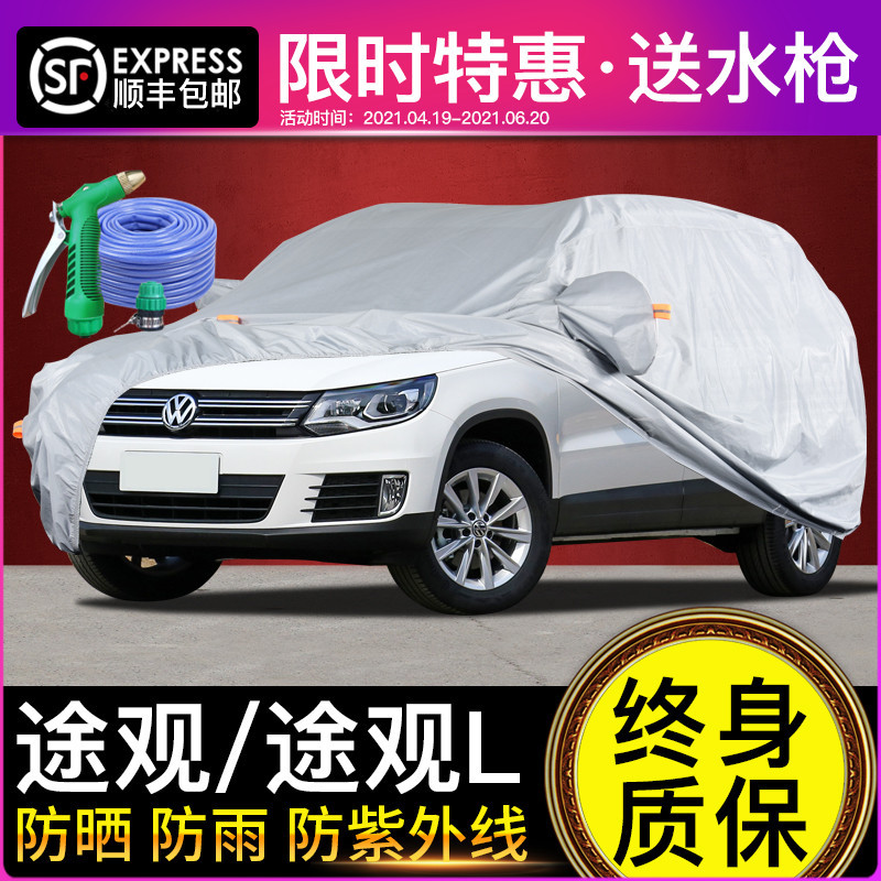 途观L车衣车罩防晒防雨SUV专用隔热汽车21款遮阳罩大众途观防