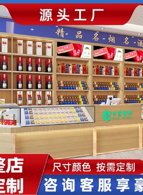烟酒柜整店设计商用产品中岛组合货架便利店收银台烟酒店展示柜