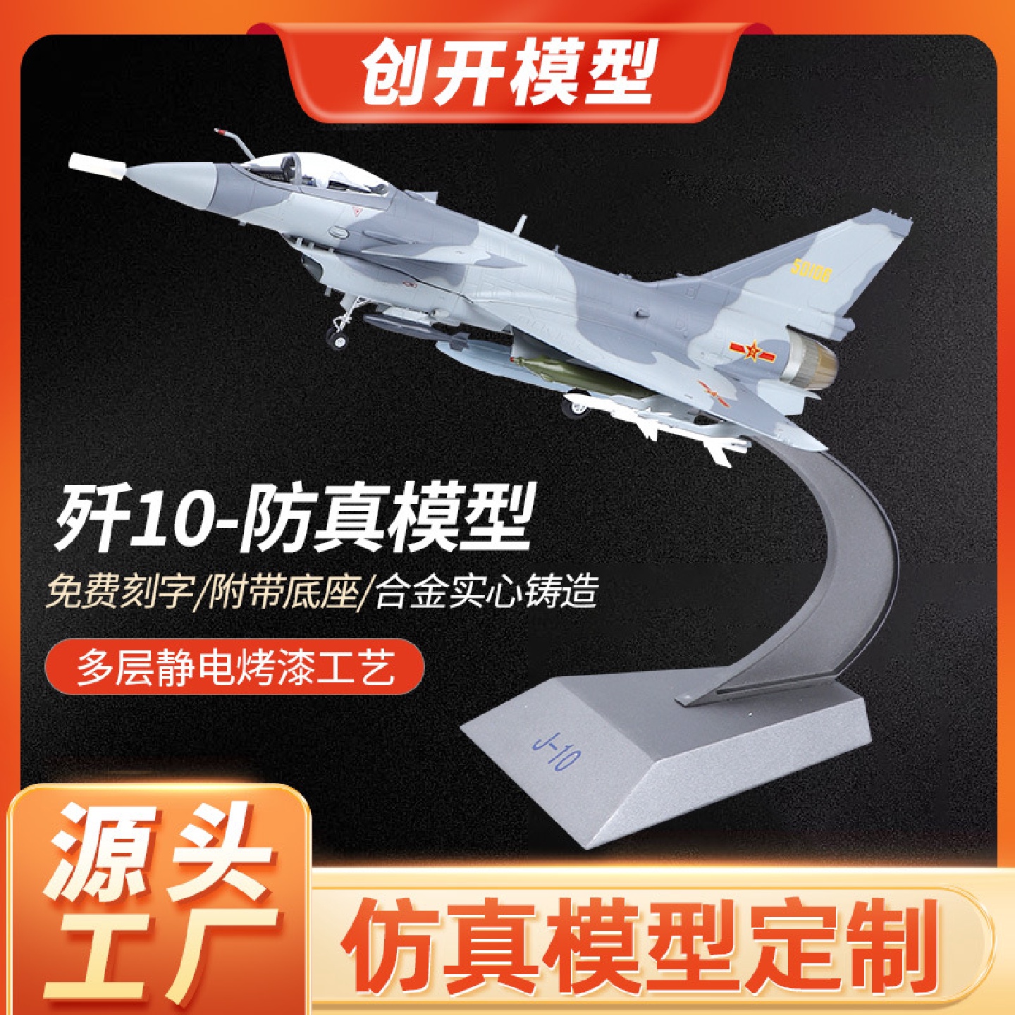 1:48歼10迷彩战斗机仿真静态飞机模型合金玩具航展创意桌面摆件