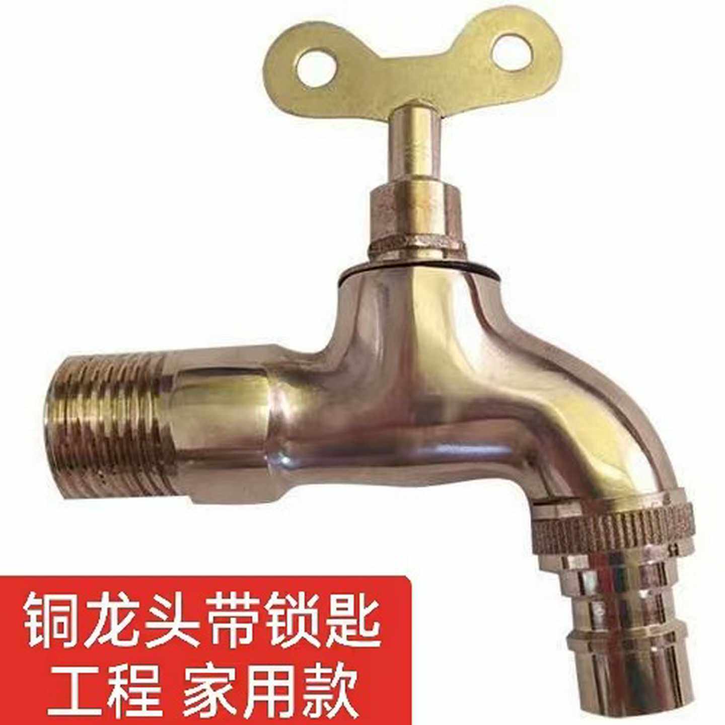 铜抛光水龙头户外防盗带锁匙拖把池工程家用自来水4分6分快开水咀