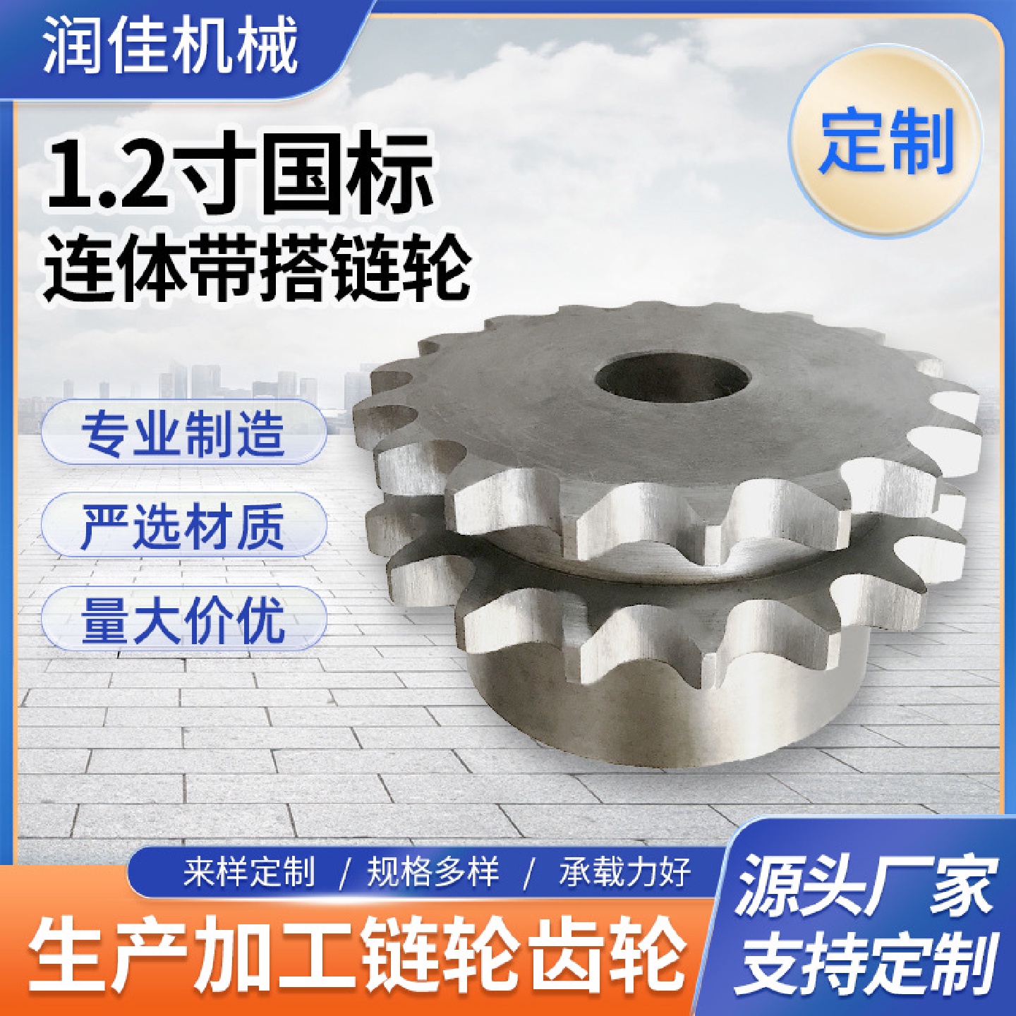 源头厂家国标1.2寸国标连体带搭链轮机械传动工业链轮齿轮定制