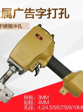 速豹SUBAO-DK11金属广告字气动打孔枪不锈钢冲孔机打孔器4.2-10mm