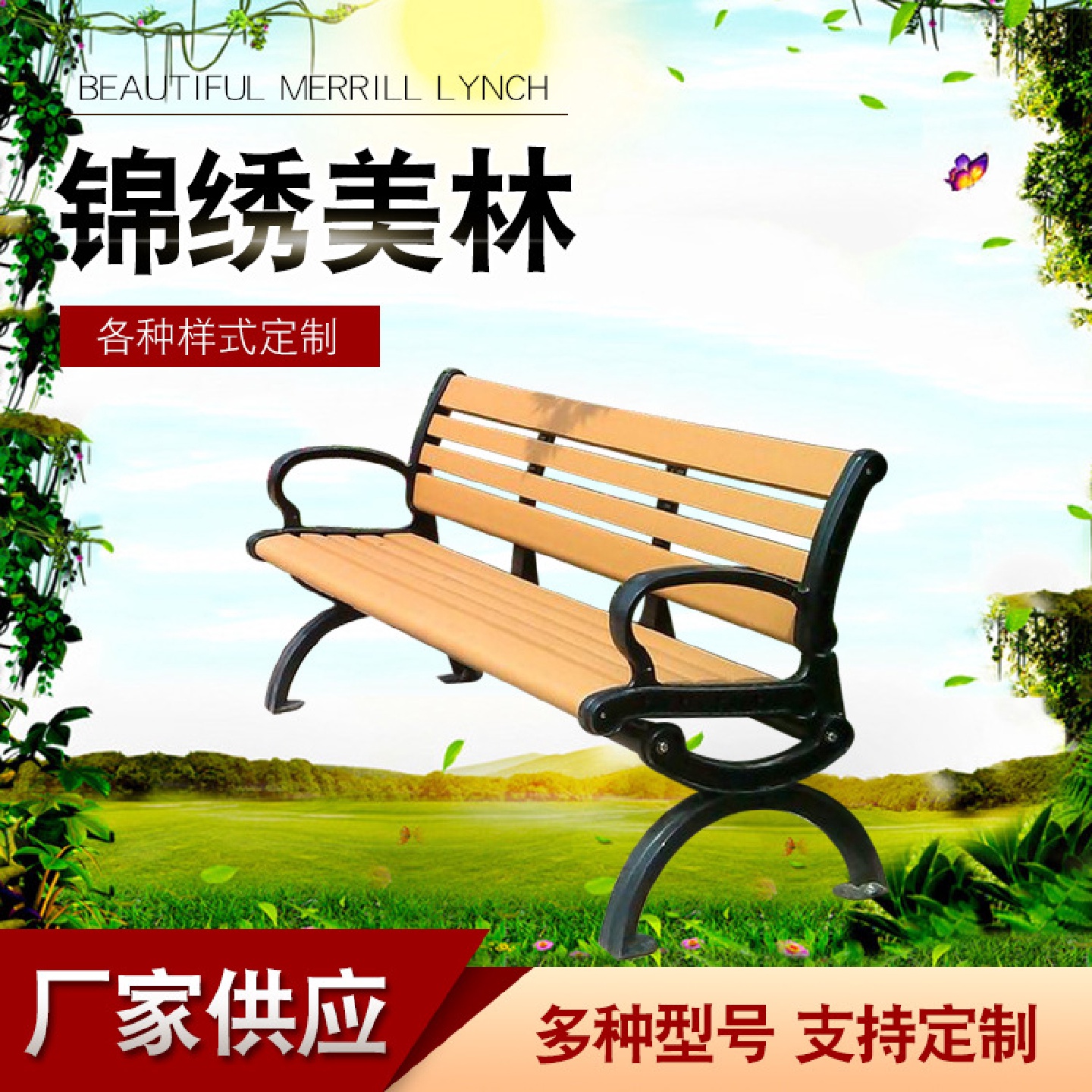 园林广场小区公园椅户外长椅排椅防腐实木塑木阳台双人靠背椅