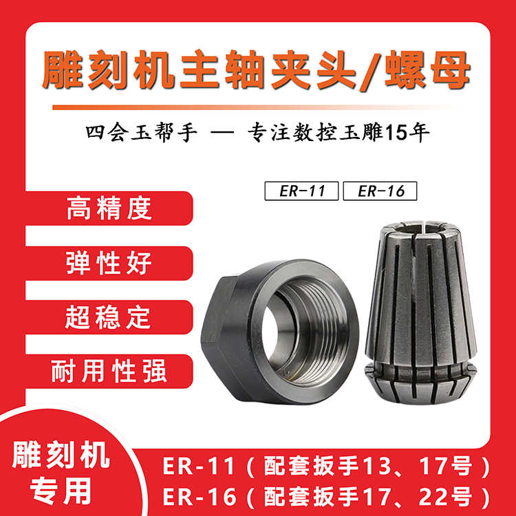 ERer16玉邦数控玉雕机主轴夹头螺母卡头螺帽玉雕配件（高精度）