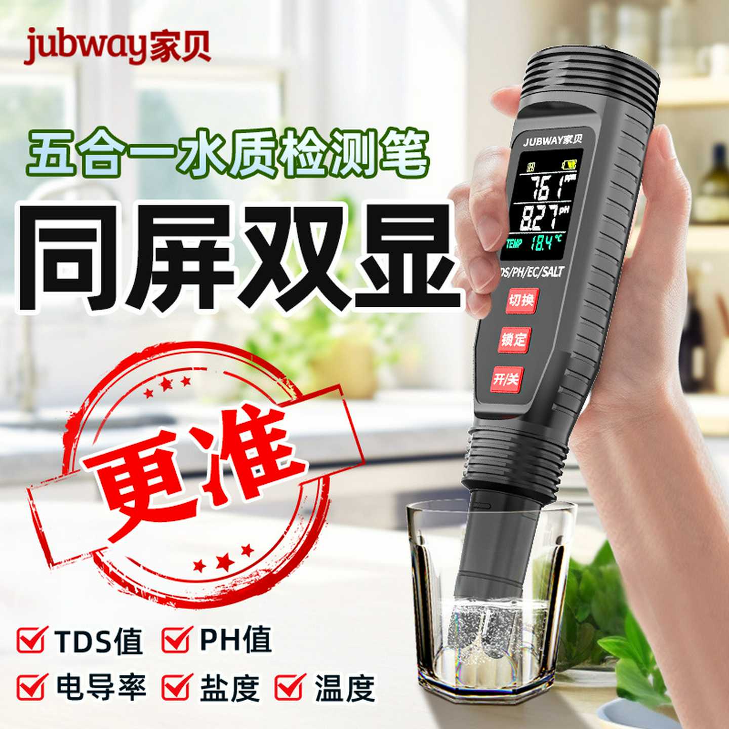 家贝PH检测笔高精度PH计检测仪器土壤酸碱水族鱼缸水质ph值测试仪