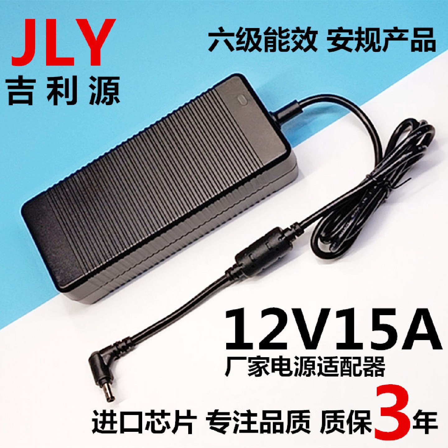 ETL1012CB603353C认证12V15A6级能效同步整流开关电源适配器