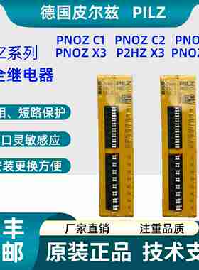 议价m-PILZ皮尔兹安全继电器PNOZC1710001继电器PNOZC2710002