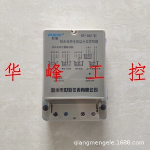 96A96B96C水泵液位缺水保护全自动水位控制器 温州世联DF