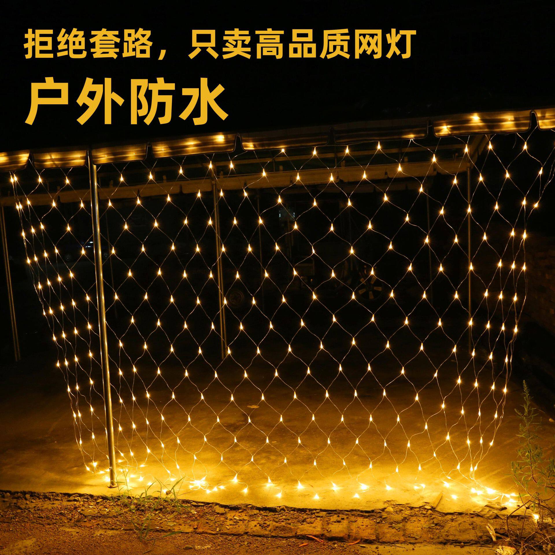 户外防水渔网灯网灯太阳能低压道路绿化街道装饰灯彩灯灯串网