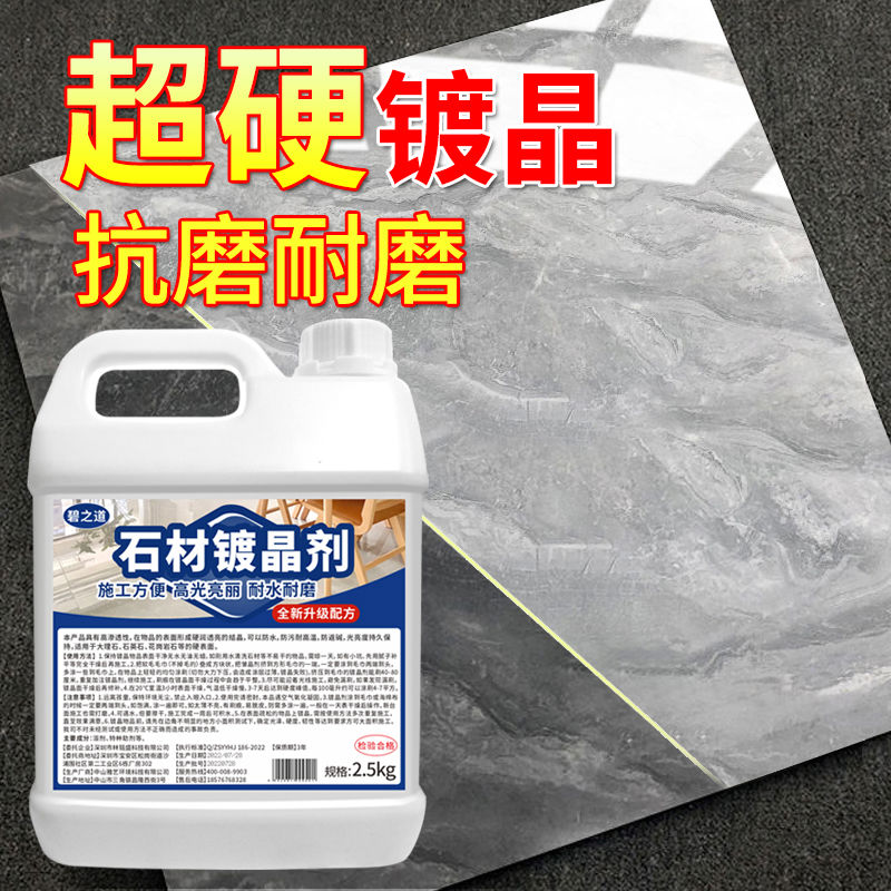 大理石材镀晶剂瓷砖增光增亮剂腐蚀发白修复膏还原打磨抛光蜡