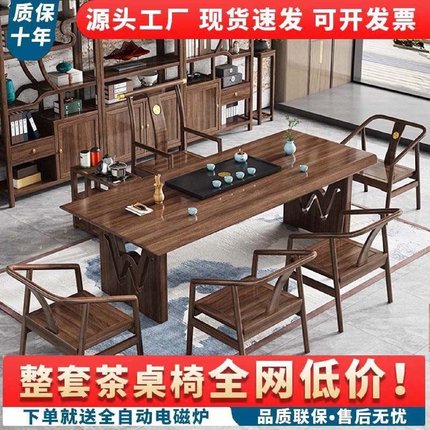 茶台茶桌椅实木组合云书大板乌金木客厅泡茶家用办公一体高档茶桌