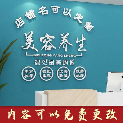 美容院女子养生spa会所大厅前台墙面玻璃门立体墙贴装饰一件起订