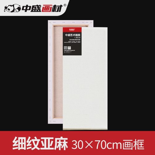 中盛画材30*701.6cm厚杉木细亚麻涂层绷布框画板油画框油画布框