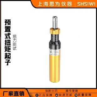 打滑 思为扭力螺丝刀力矩扭矩数显螺丝刀批头起子可调扭力计预置式