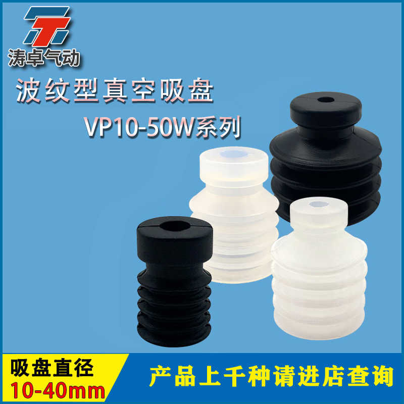 多层波纹型真空吸盘VP10WN/20W/30W/40WS工业自动化机械手吸嘴