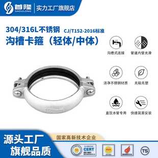 304薄壁水管接头 首隆沟槽卡箍不锈钢管件直管接头滚槽接头卡接式