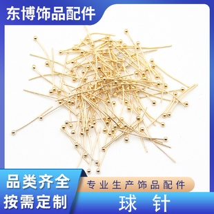 包串珍珠diy电镀饰品针配件厂家批发 0.7mm粗铜球针穿珠针5000个
