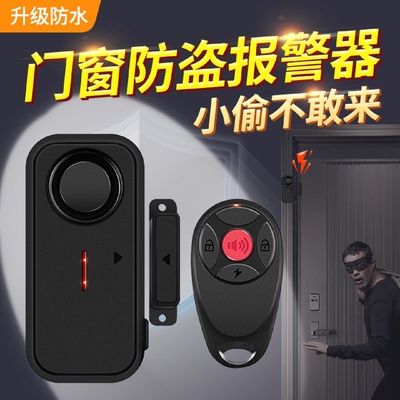 遥控家用门窗防盗报警器门磁防贼小偷神器开关房门窗户开门提醒器