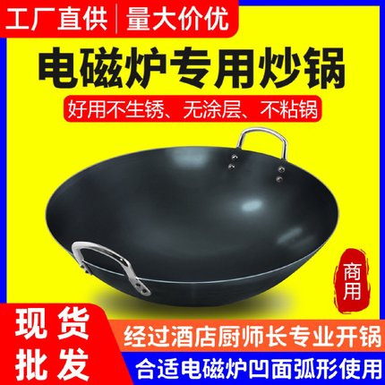 章丘手工商用炒锅铁锅老式家用圆底无涂层不粘锅电磁炉专用炒菜锅