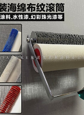 布纹滚筒铁片套装滚筒麻布纹自制上料滚艺术漆工具肌理漆工具