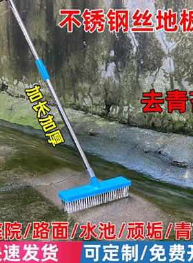 QX长柄不锈钢丝地板刷子户外地面清洗去青苔加长伸缩手柄清洁除污