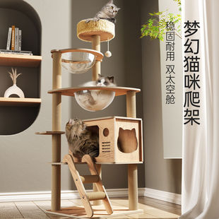猫爬架猫窝猫树一体大型实木猫抓板太空舱猫跳台猫架子猫咪用