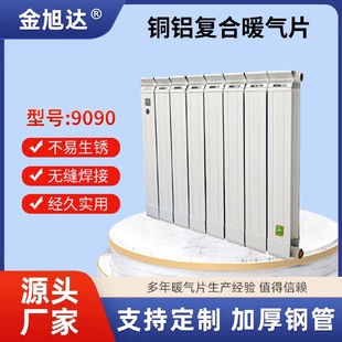 暖气片9090铜铝复合散热片农村改造家用水暖铜铝合金柱翼型散热器