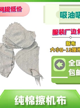 灰色碎布擦机布全棉工业抹布丝印擦板布家具维修上色布吸油吸水干