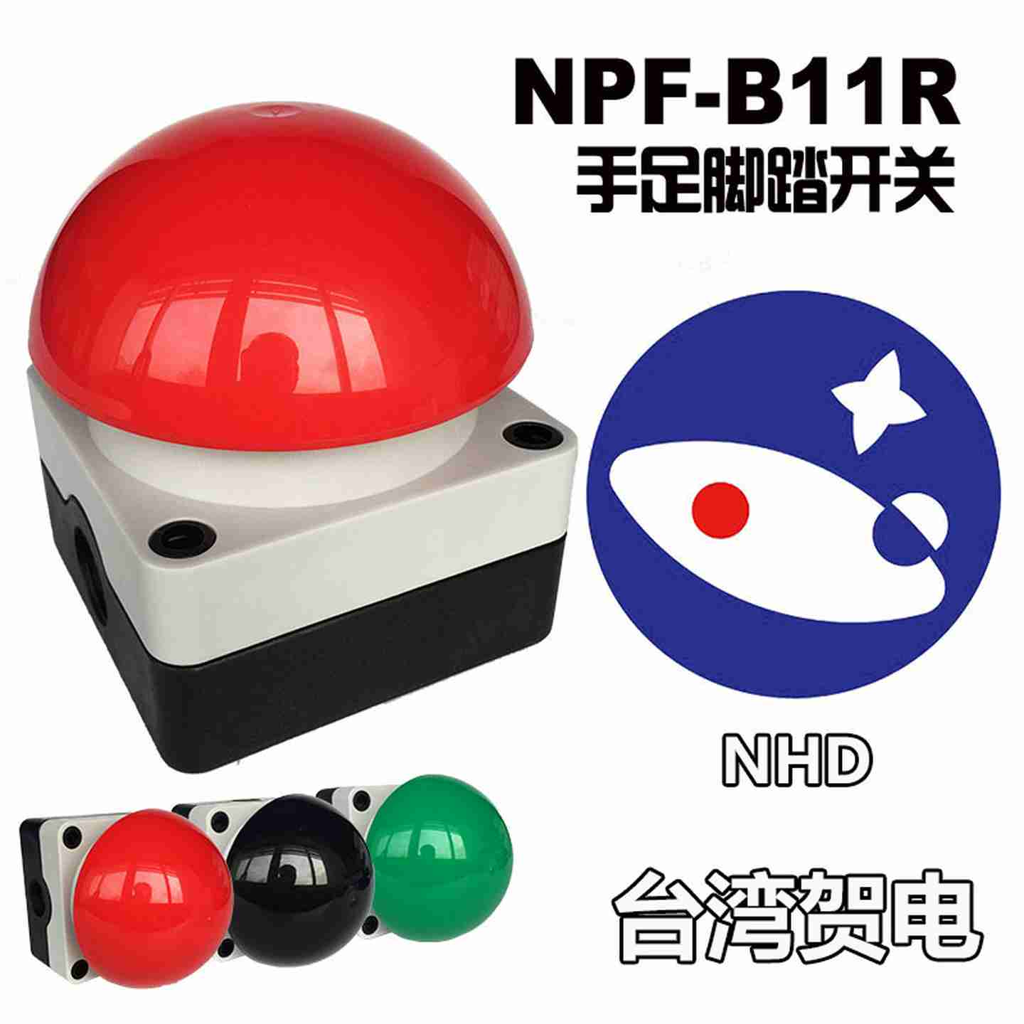 议价-NHDNFPJ-B11B脚踏开关防水安全自复位原装正品-