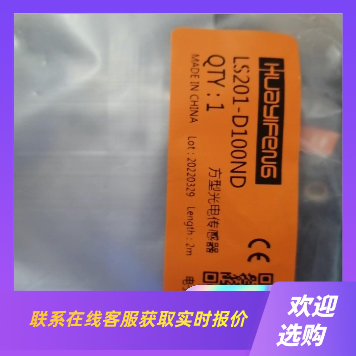 huayifeng LS201-D100ND拍前询价下单