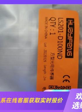 huayifeng LS201-D100ND拍前询价下单