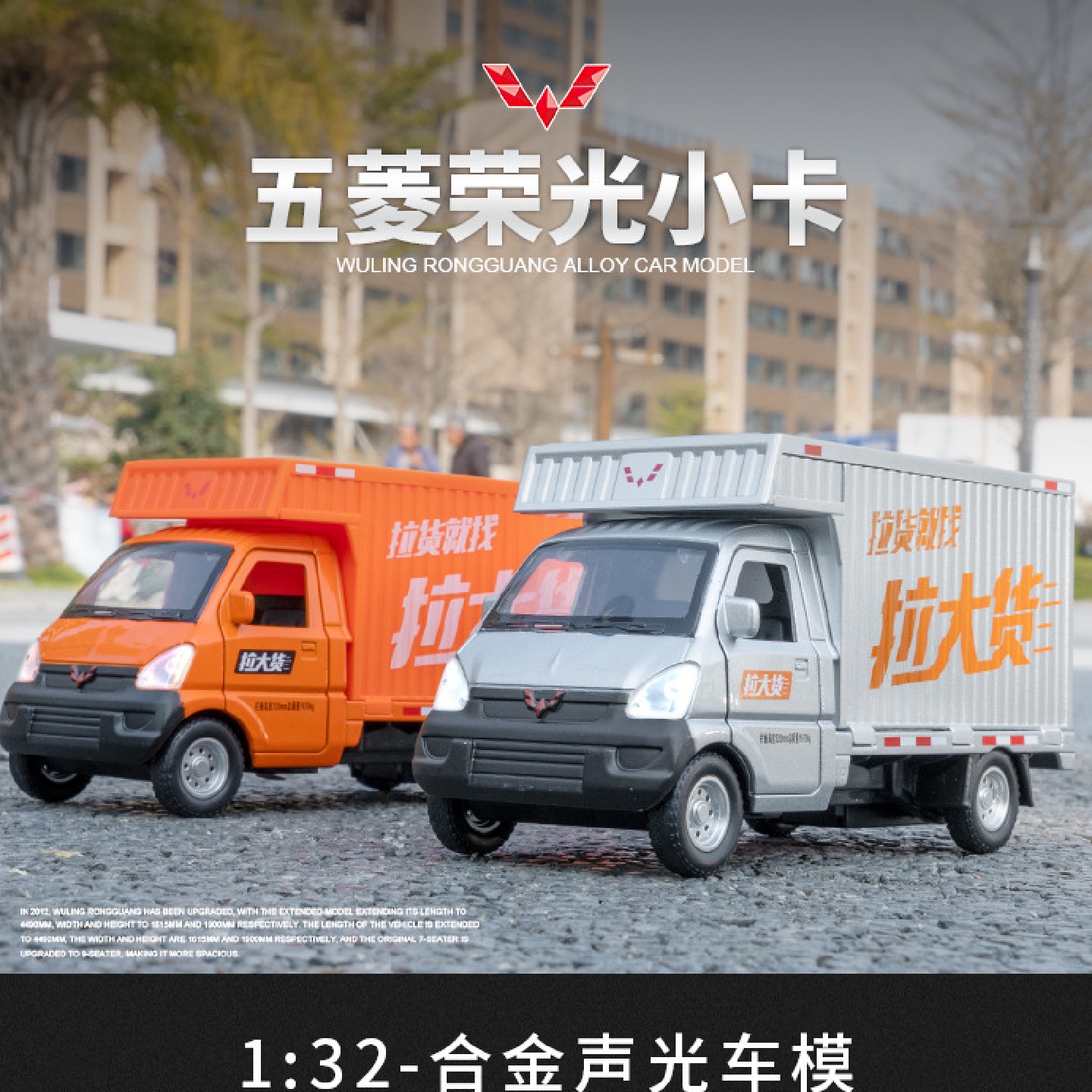 五菱荣光厢式小货车1:32合金柳州货车模型摆件儿童玩具车抖音批发
