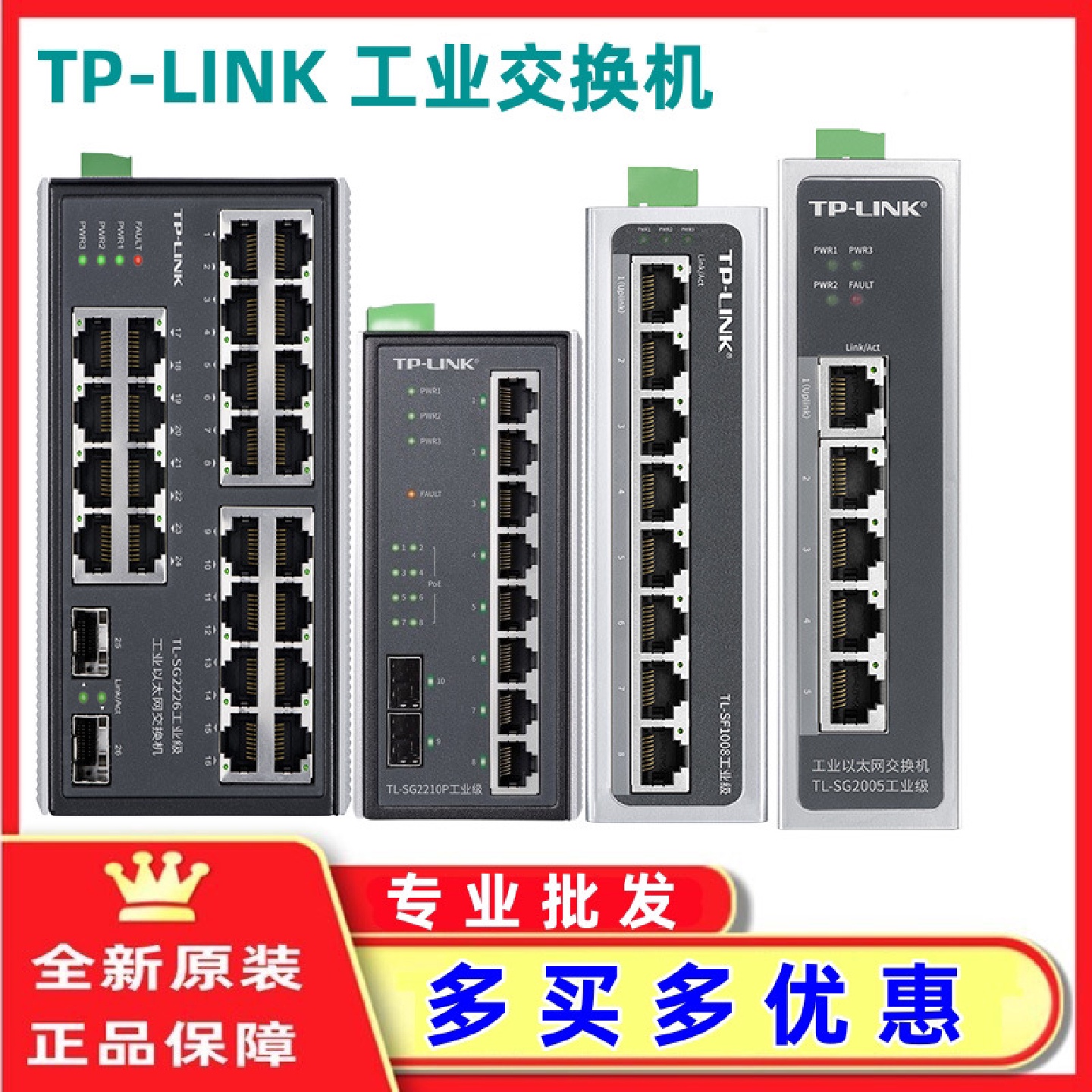 TP-LINKTL-SG2206工业级交换机5口千兆端企业监控网络分流器全新